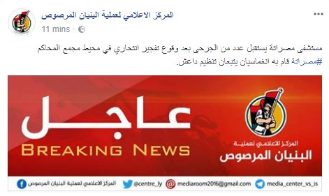 Libya: Bonyan medyası, Adliye sarayına saldırının iki \intihar bombacısı ilr oluşan bir DAEŞ komandosu\'\' tarafından gerçekleştirildiğini söyledi