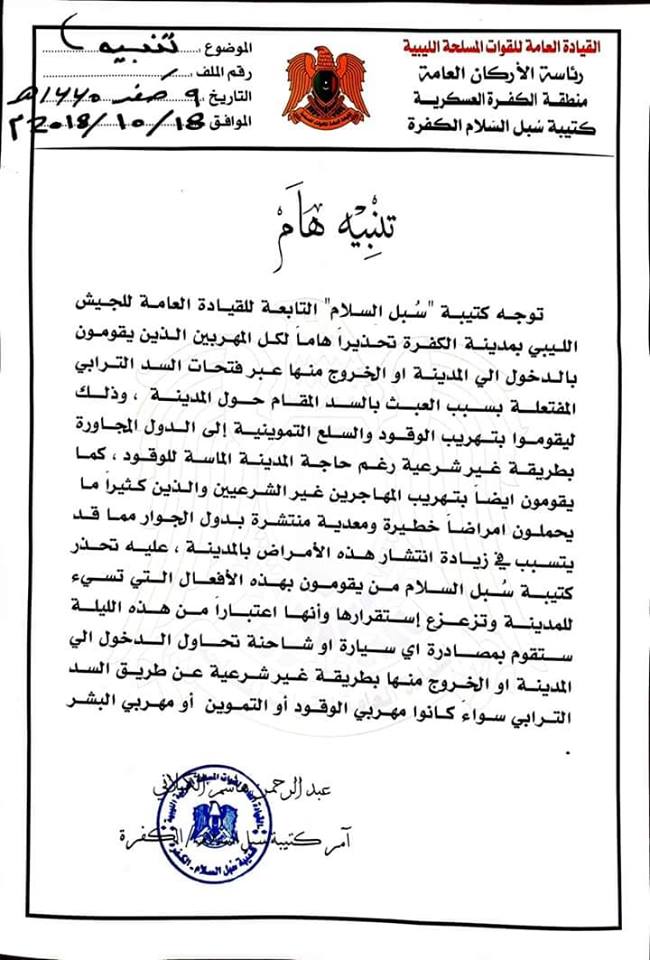 Libya- LNA forces in Kufra (Subul al-Salam) issue warning to smugglers operating in the region, while unconfirmed reports say LNA forces crossed 130km into Chad (unspecified area) chasing militias that operate in Libya   