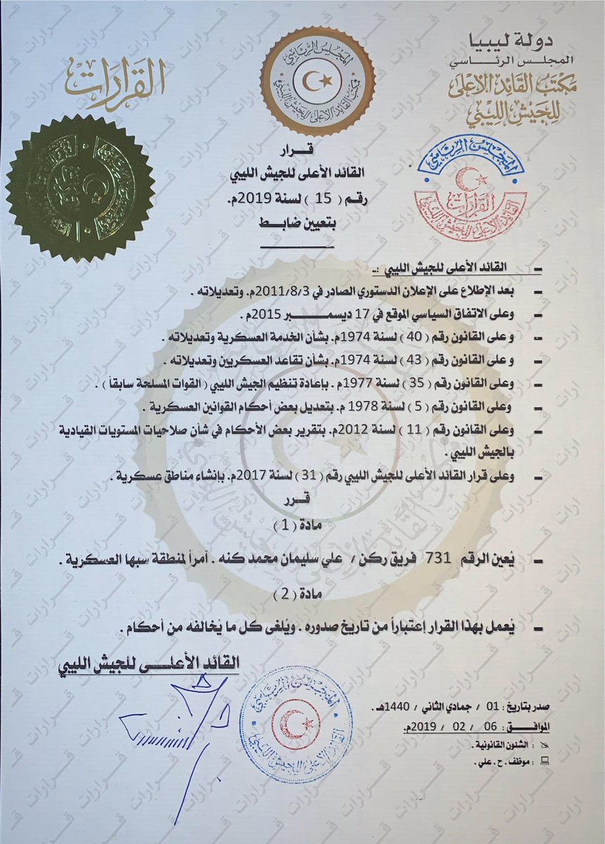 The decision of the Supreme Commander of the Libyan Army No. 15 of 2019 appointing Lieutenant General Ali Suleiman Muhammad Kanah as Commander of the Sabha Military Region