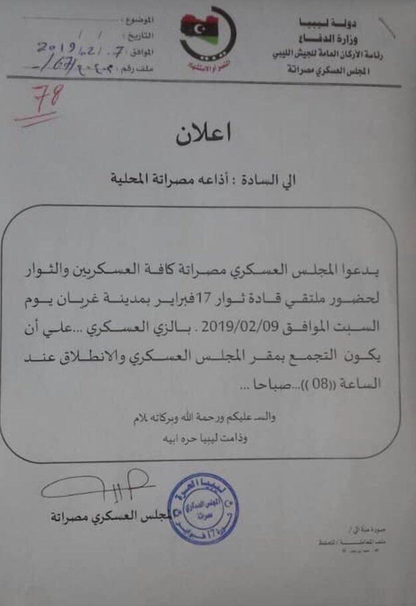 Misrata's Military Council invites all rebels and military people in the city to attend a meeting in Gharyan (80 km south of Tripoli) on 9 February wearing military uniforms. 