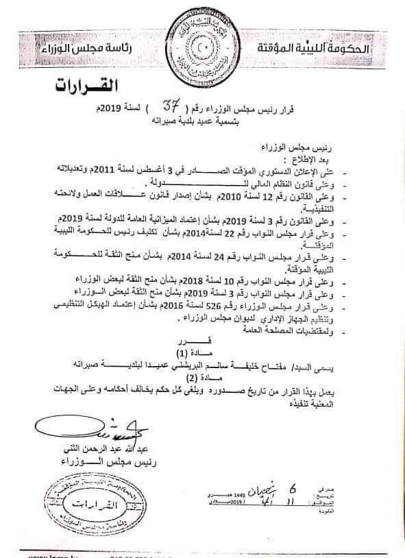 Libya. Sabratha Municipality's official FB account shares doc's pic of Tobruk's PM Abdallah Thanni to appoint Miftah Khalifa Salem Barishani Mayor of the town. Decision dated April 11th, 2019. (2)   
