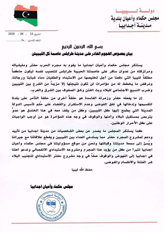 The city of Ijdabia in the eastern Libyan statement against LNA operation
