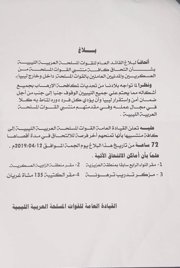 Haftar LNA issued an urgent call for military personnel to join in. They have been given 72 hours to confirm their return and join his forces.   
