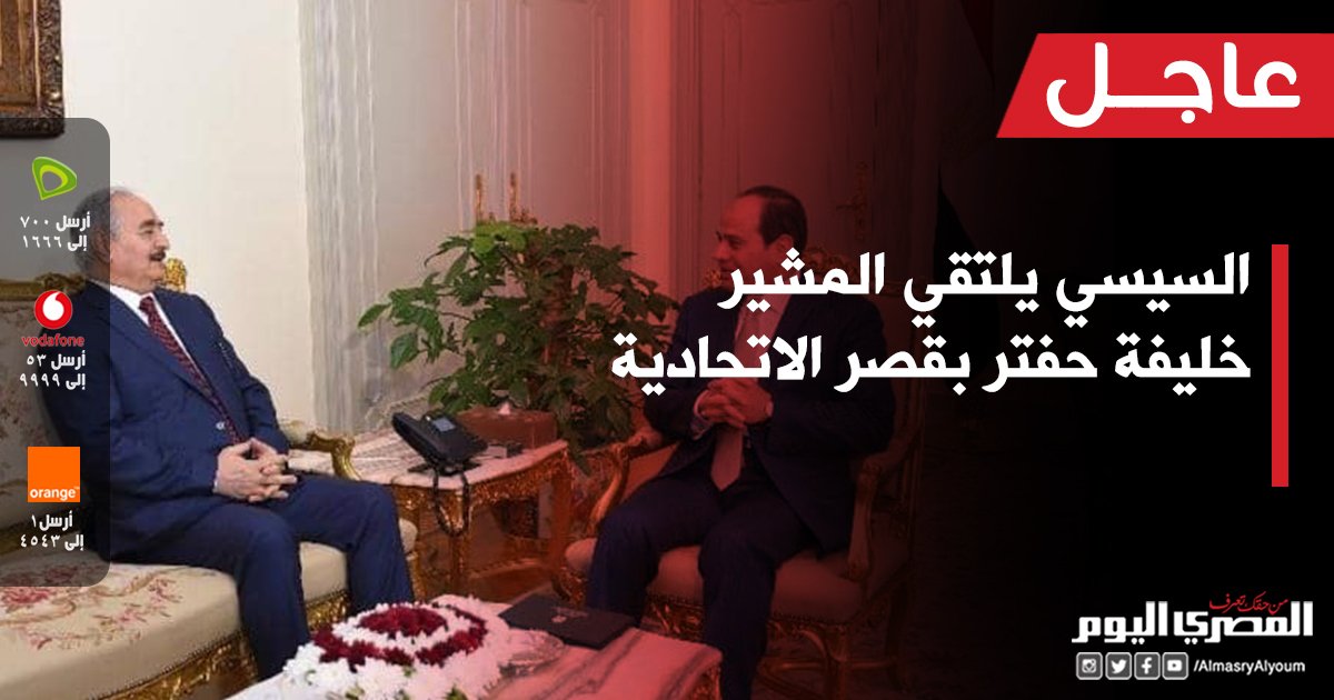 Egypt President Sisi meets Khalifa Hafter at the Federal Palace in Cairo