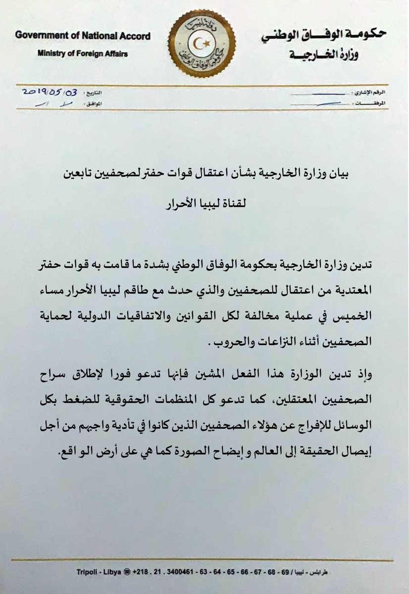 Statement by the GNA Ministry of Foreign Affairs on arrest of 2 journalists of @libyaalahrartv by LNA forces