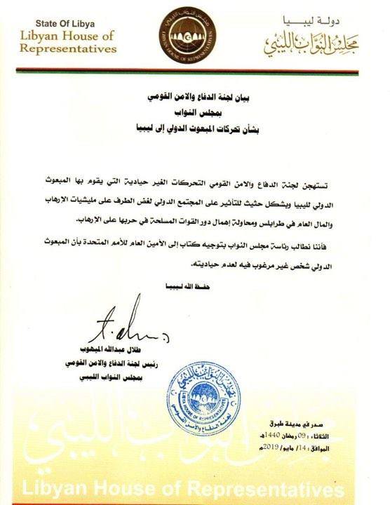 Defense Committee of Tobruk-based House of Representatives deplores a statement by UN envoy Ghassan Salame in which he regarded the military option to settle Libya's crisis as illusion, demanding HoR presidency to declare him persona non grata for his bias.   