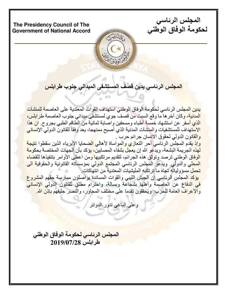 The Presidential Council condemns the bombing by LNA Air Force Field Hospital on Tripoli Airport Road