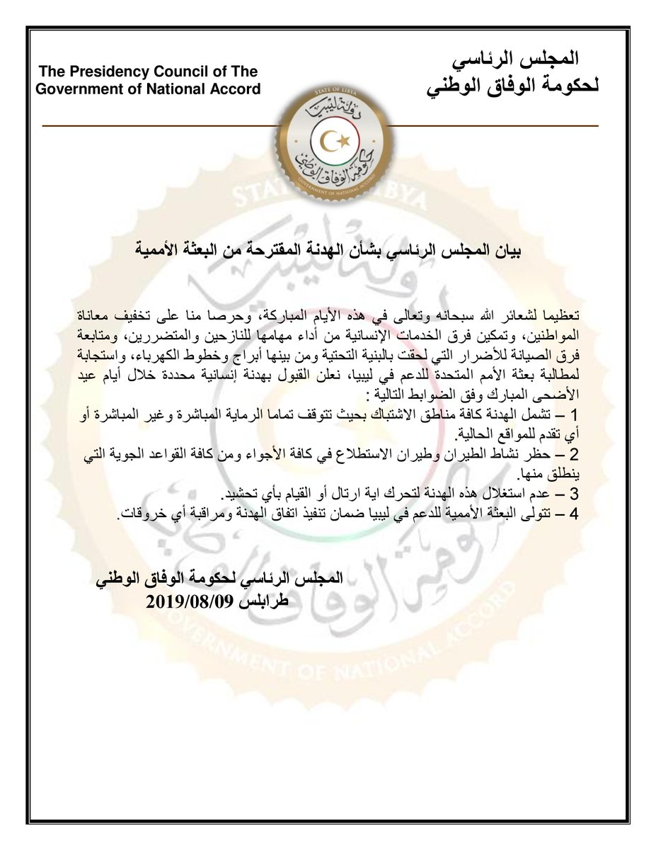 GNA accepts UN-proposed ceasefire during holiday of Eid al Adha - statement. Holds UN mission in Libya responsible for monitoring any breach of truce