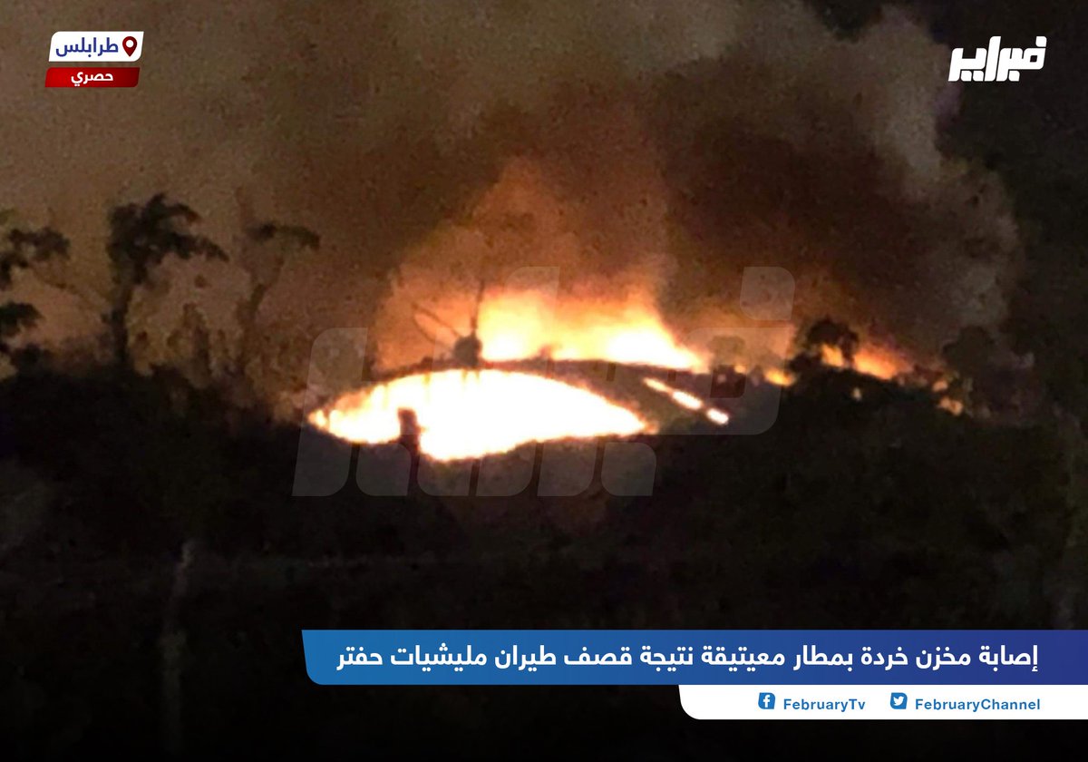LNA shelling on Tripoli's Mitiga Airport hits scraps factory of civil aviation 