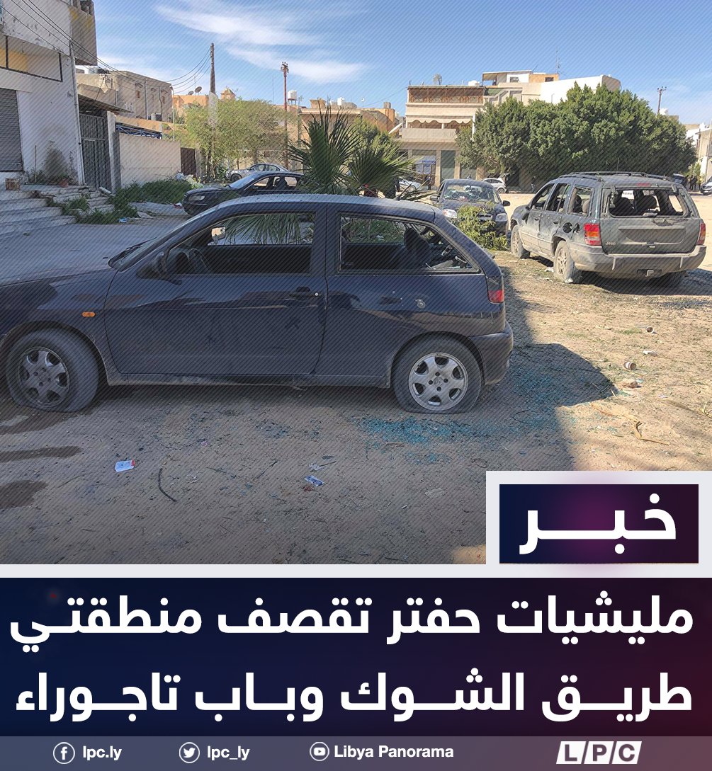 The mayor of the Friday Market Municipality, Hisham Bin Youssef, says that shelling targeted  wednesday night the Bab Tajoura area.