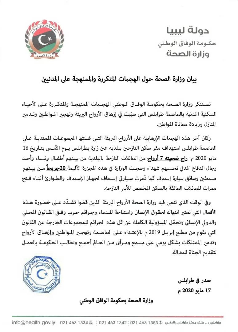 GNA Ministry of Health Statement on Repeated and Systematic Attacks on Civilians