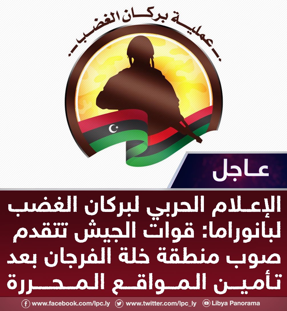 GNA: The army forces are advancing towards Khallet Al-Furjan after securing the captured sites 