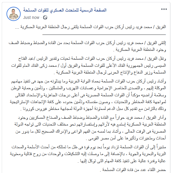 Egyptian army CoS meets with the army officers of the Western Military Region