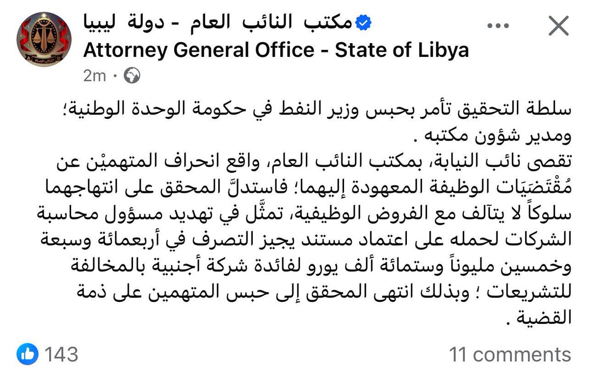 Attorney General’s Office orders the arrest of GNU Minister of Oil Khalifa Abdel Malek