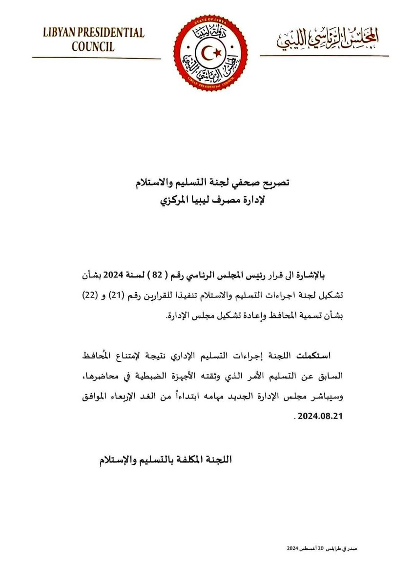 A committee formed by Presidential Council visited Central Bank of Libya's governor Al-Kabir at the HQ in Tripoli and after discussions, Al-Kabir said the Presidential Council's decision was illegal and he would continue to work as governor without change