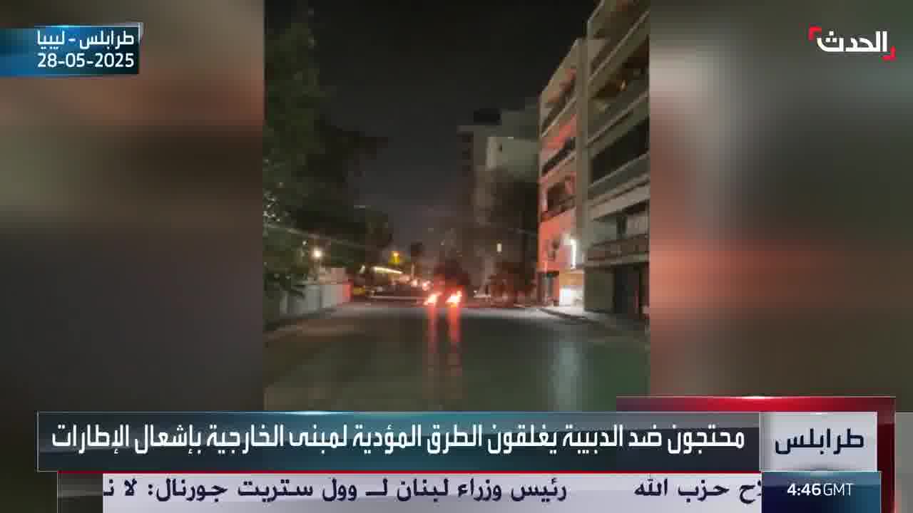 Scenes of protesters blocking streets with burning tires in Libya to demand the overthrow of the unity government headed by Abdel Hamid Dbeibah. Libya