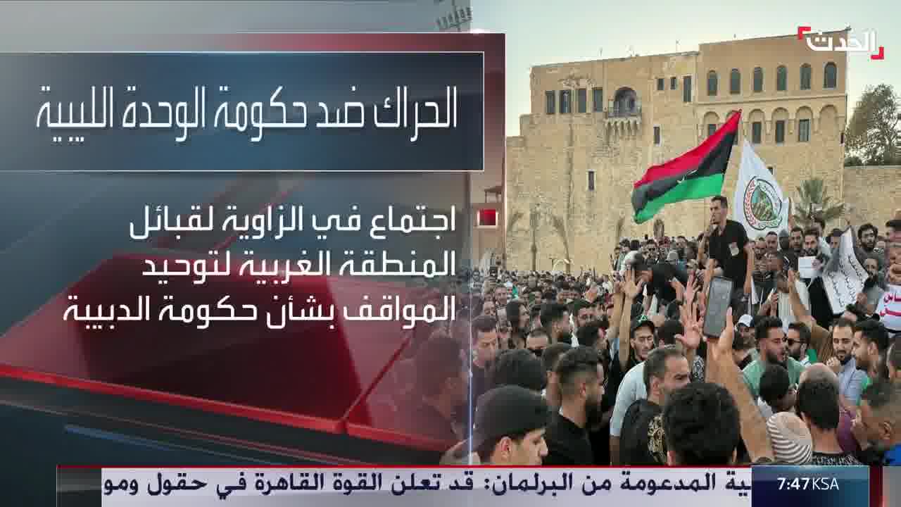 Scenes of protesters blocking streets with burning tires in Libya to demand the overthrow of the unity government headed by Abdel Hamid Dbeibah. Libya