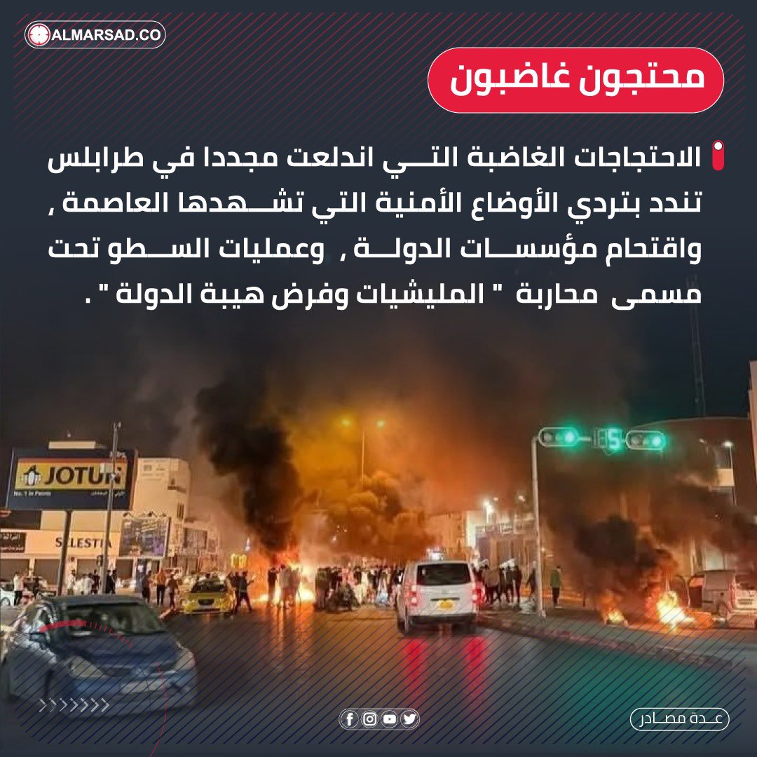 Renewed protests demanding the overthrow of the Dabaiba government and denouncing the security situation in Tripoli