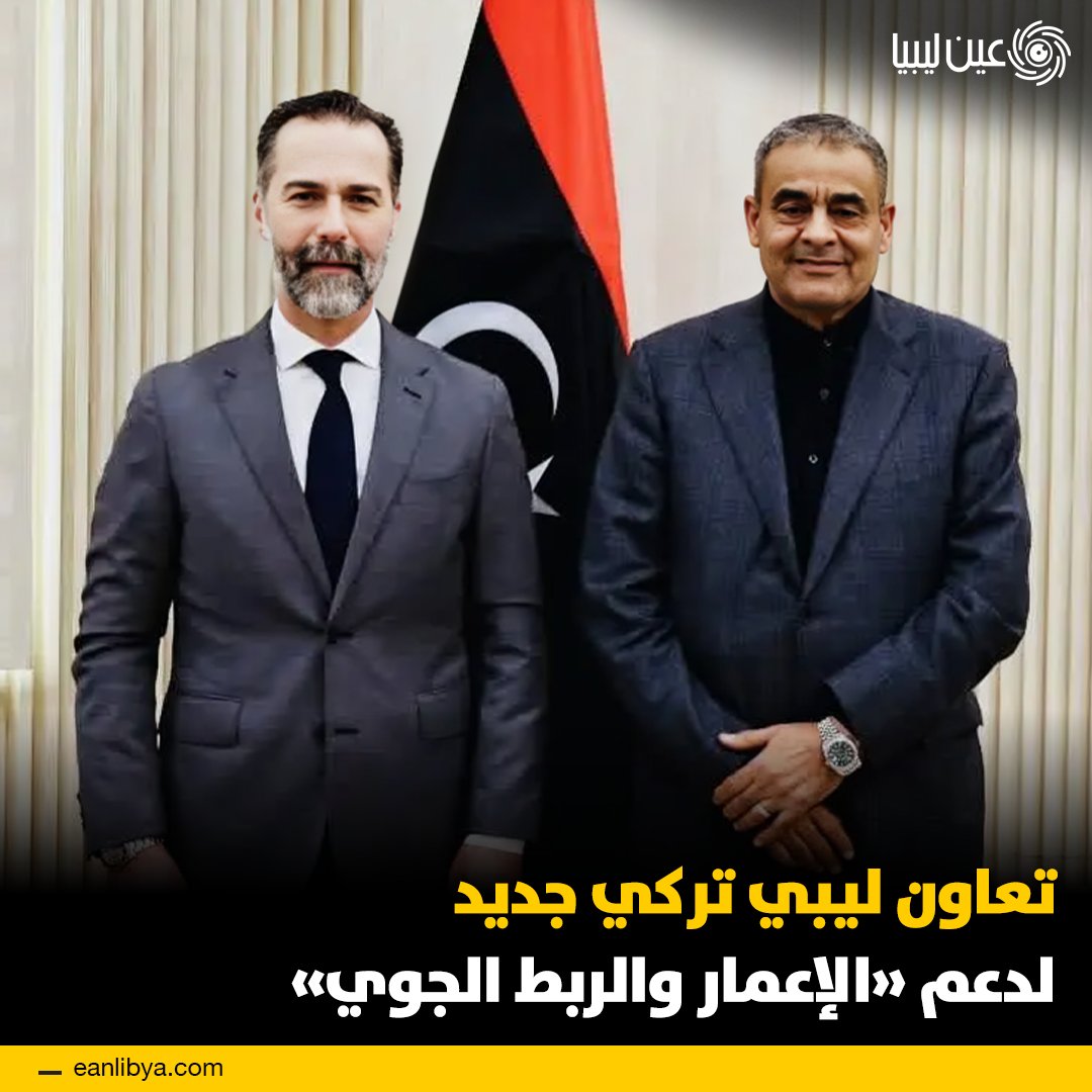 تعاون ليبي–تركي يتوسعوزير المواصلات يبحث مع السفير التركي عودة الشركات التركية، وزيادة الرحلات الجوية، وإمكانية تسيير رحلات ة بين الخطوط الجوية التركية ومطار سبها الدولي.للمزيد من